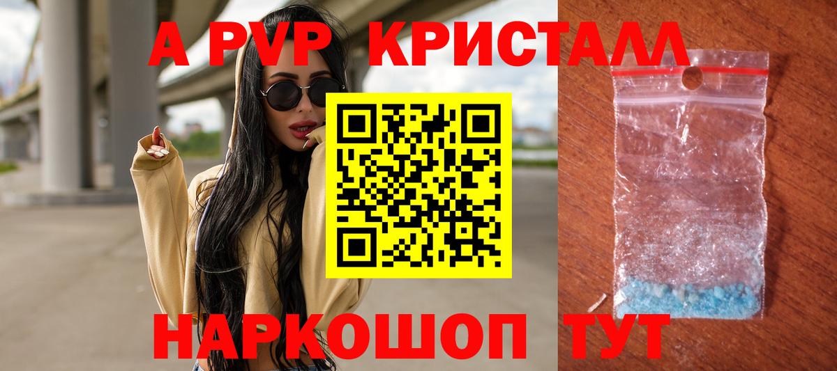 A-PVP Соль Петрозаводск