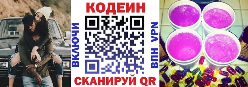 Кодеин Purple Drank  Петрозаводск 