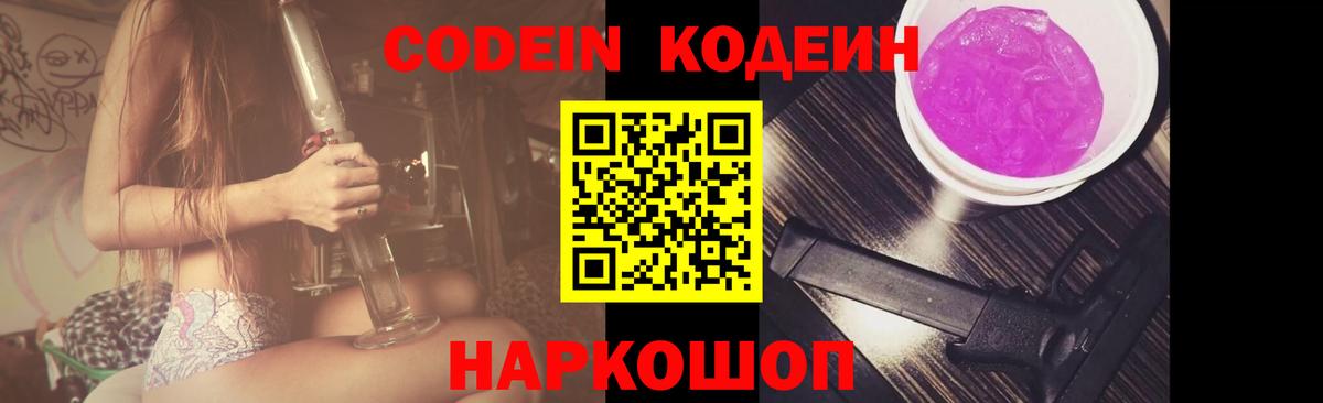Петрозаводск  Кодеин Purple Drank  Вход с VPN 