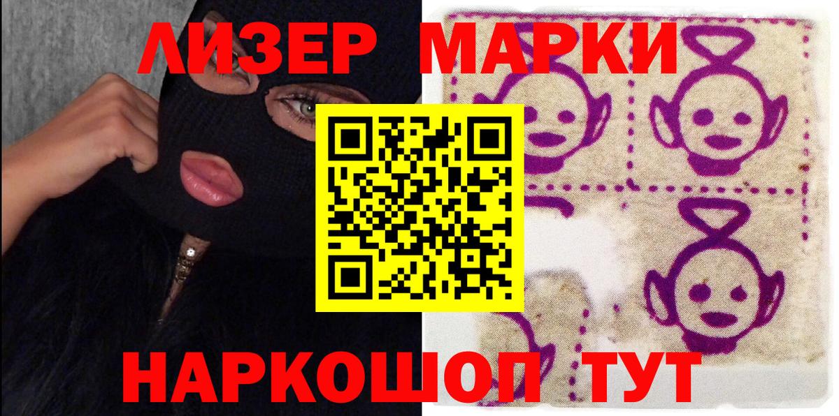 Наркотические марки 1,8мг Петрозаводск
